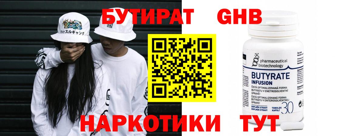 Владимир  Бутират бутандиол  БУТИРАТ  Вход с VPN 