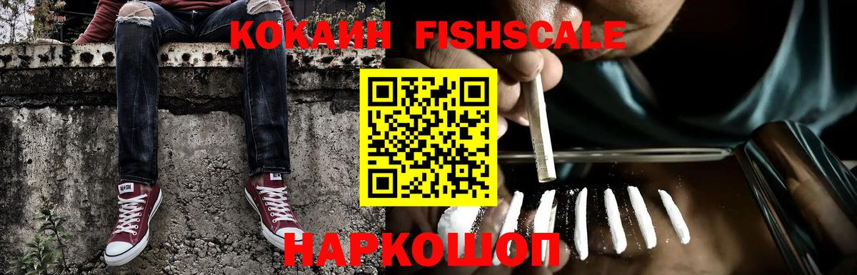 Владимир  COCAIN FishScale  Вход с VPN  КОКАИН Боливия 