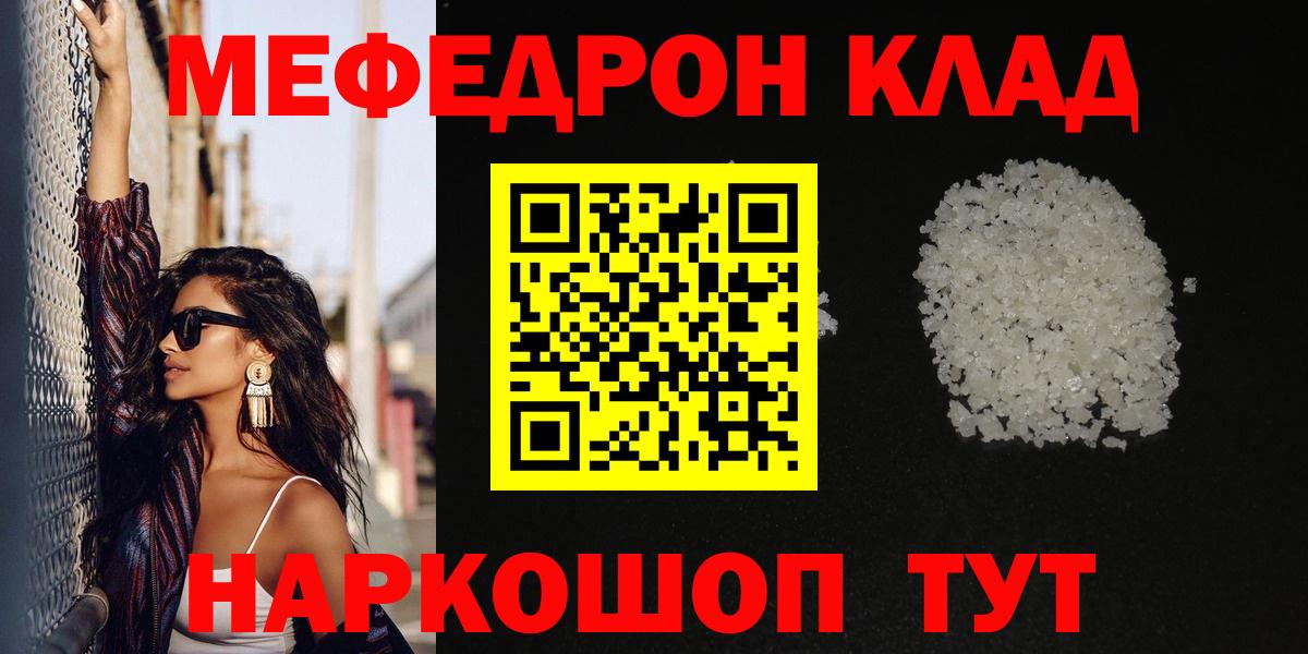 МЕФ мука  Меф mephedrone  Мефедрон  МЕФ  Владимир  купить закладку  Вход с VPN 